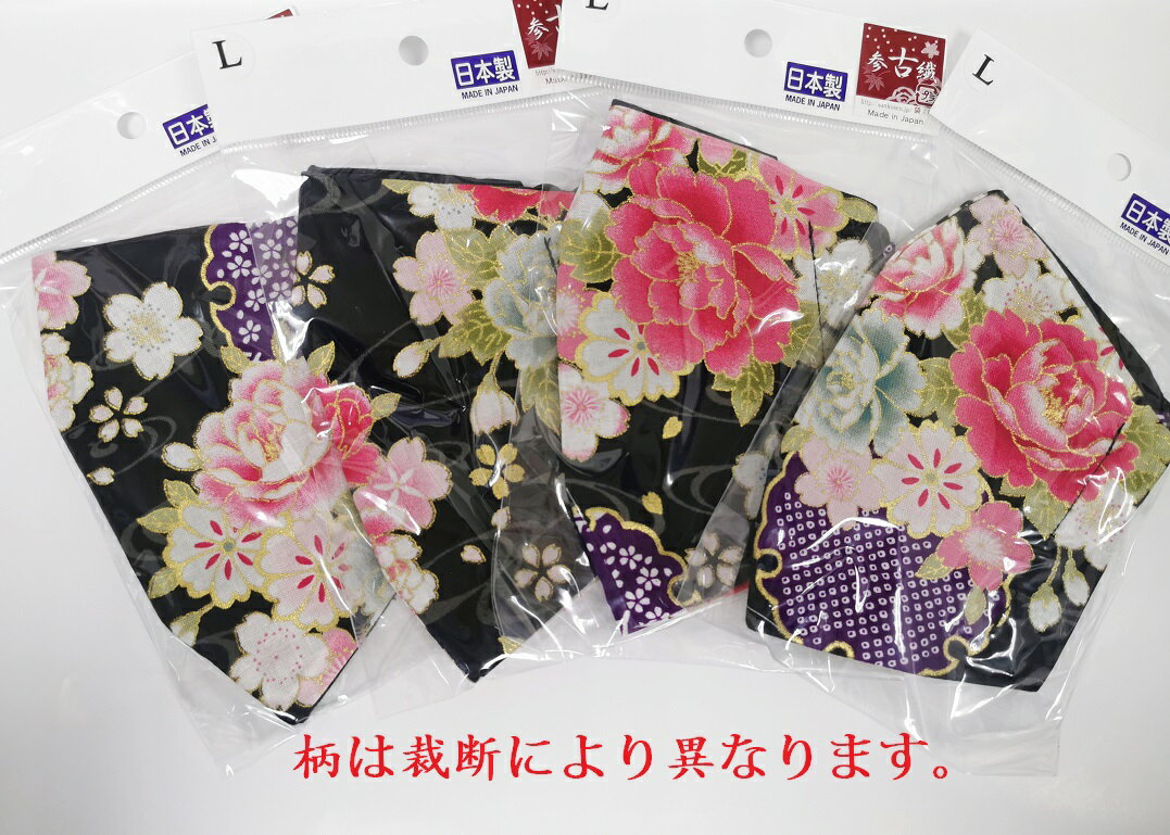 舞龍堂 参古繊　綿100％ マスク　牡丹と桜　花柄　和風　日本製　Lサイズ　3