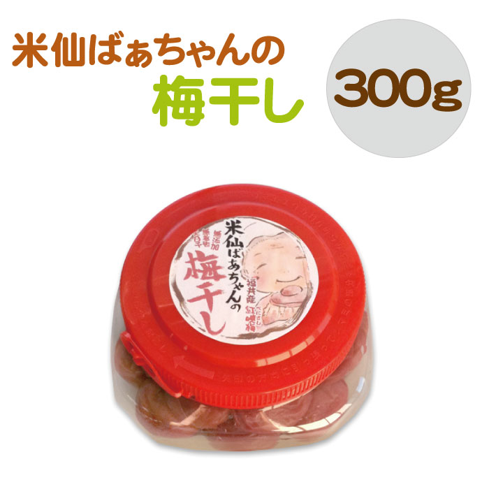 内容量 梅干し300g （20粒前後入っています。一粒の直径は、1.5cmほどの大きさです） 原材料 梅、しそ、塩 賞味期限 4ヶ月 (お客様のお手元に届いた時の最低保証期間です) 保存方法 要冷蔵(10℃以下)で保存してください。1〜2日であれば、常温保存も可能です。 横にしたり傾けると液体がもれる場合があるのでご注意ください。 栄養成分値 -