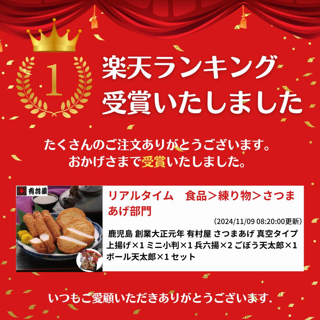 【ポイント最大5倍 本日限定】鹿児島 創業大正元年 有村屋 さつまあげ 真空タイプ ...