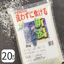 【LINE新規登録で150円OFFクーポン】 無洗米 米 20kg コシヒカリ 新潟県産 令和5年産 送料無料 お米 白米 精米 こしひかり 5kg×4袋 20キロ 単一原料米 安くて美味しい 生活 両親 出産 挨拶 贈り物 ギフト 香典 お返し おこめ おくさま印 備蓄米 1