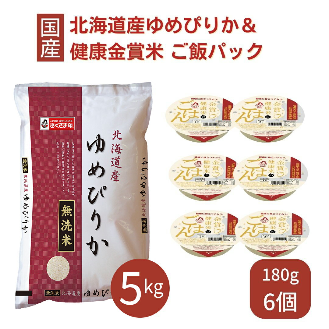 【最大半額&ポイント10倍 6/4 20:00～6/11 1:59】 ゆめぴりか 無洗米 5kg ご飯パック 金賞健康米 6個セ..