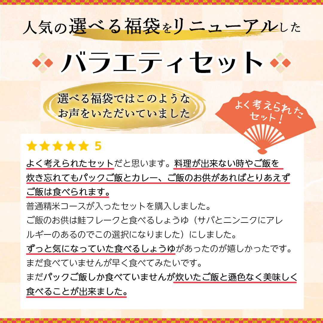 【送料無料】「お米・ご飯のお供が選べる12点入りバラエティセット」福袋 お楽しみ袋 詰め合わせ セット お試し 食べ比べ 選べる チョイス お米 ご飯パック カレー 食品 グルメ 送料込み ※沖縄・離島除く