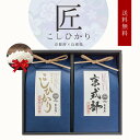 【エントリーでポイント10倍!!】 米 こしひかり 京式部 2種 4kg (2kg×2) 匠シリーズ ギフトセット 父の日 令和5年産 お米 精米 白米 おくさ...