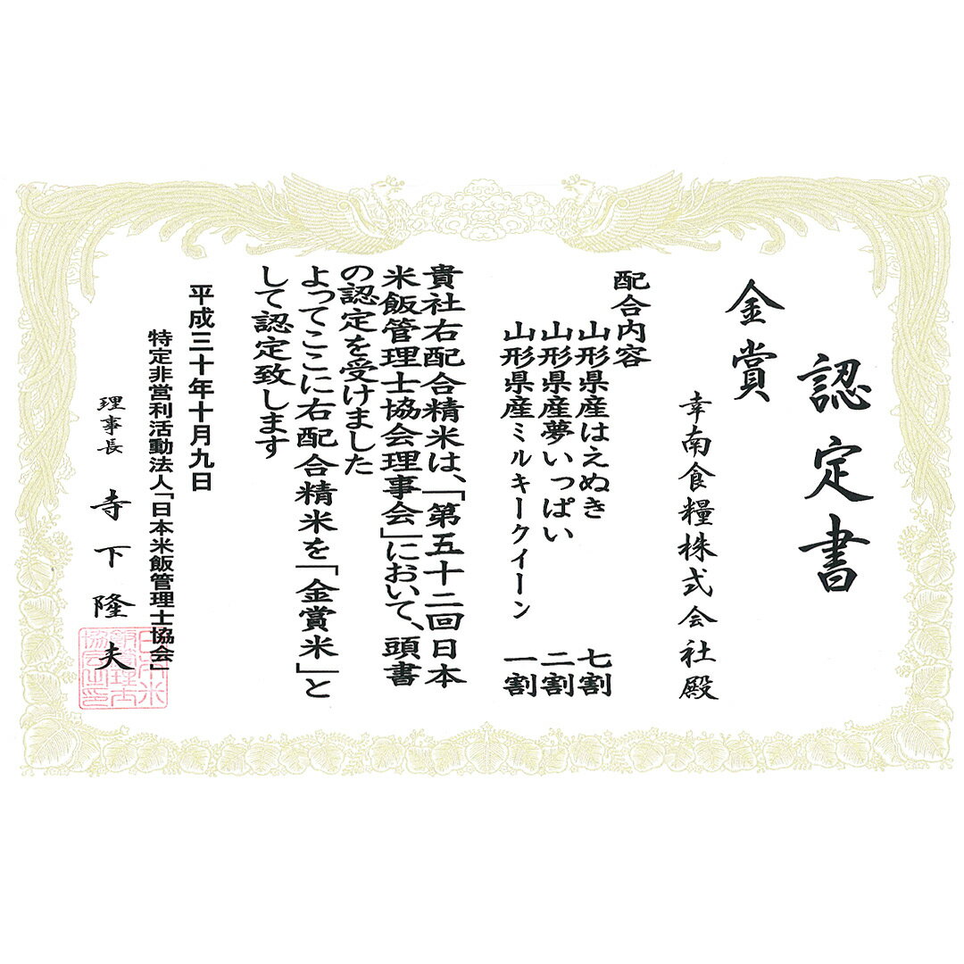 【送料無料】【令和3年産】 山形県産 金賞米 5kg ＜白米＞お米 はえぬき 夢いっぱい ミルキークイーン ブレンド米 おくさま印 送料込み ※北海道・沖縄離島除く