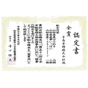 【送料無料】 山形県産 金賞米 お米 10kg 5kg×2袋 <白米> おくさま印 国産 袋 ブレンド米 ※沖縄・離島へは別途送料