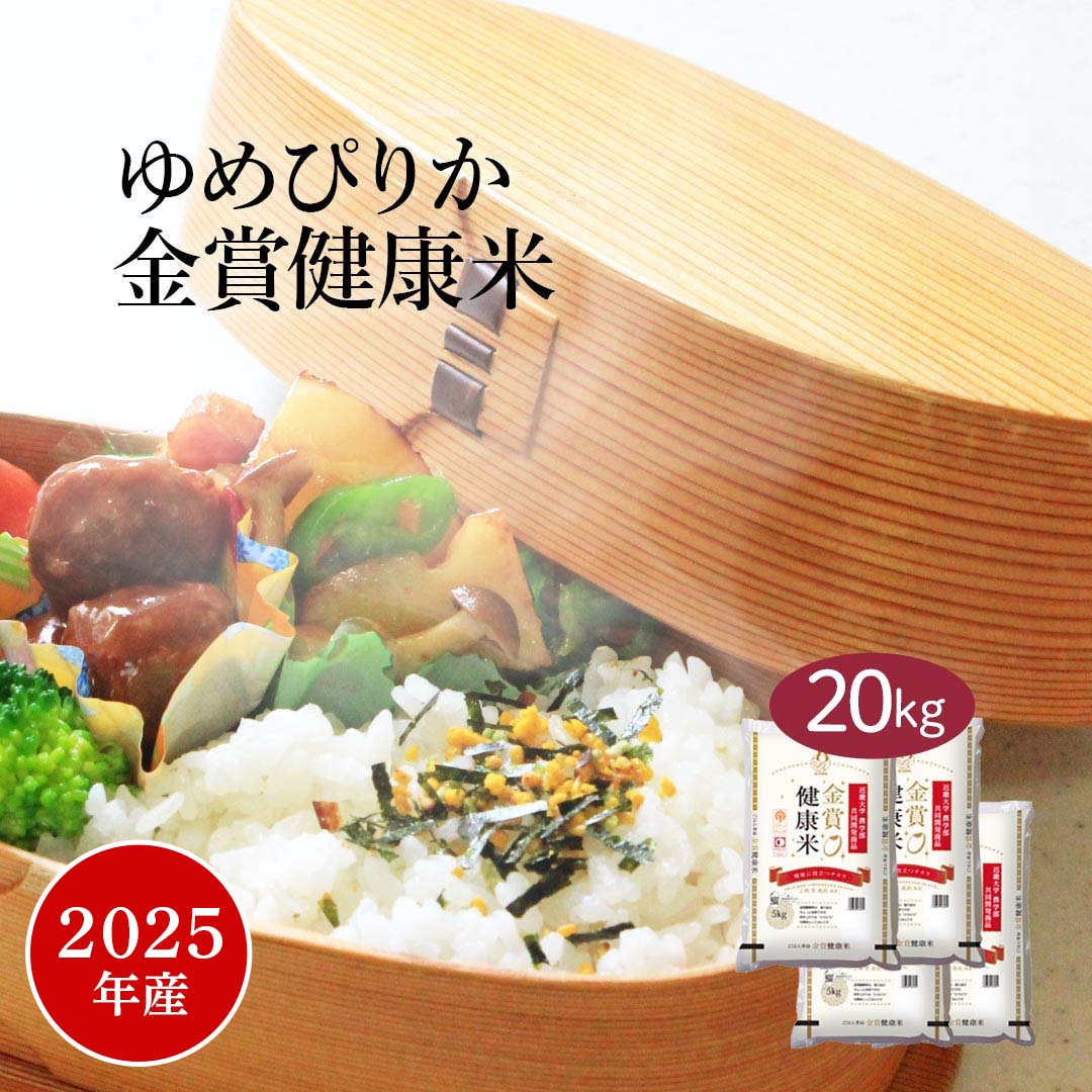 米 20kg 『LINE新規登録