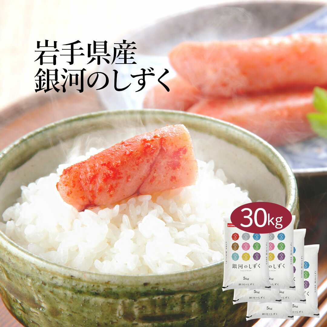 米 青森県産 青天の霹靂 30kg (5kg×6) 令和4年度産 お米 白米 おくさ...