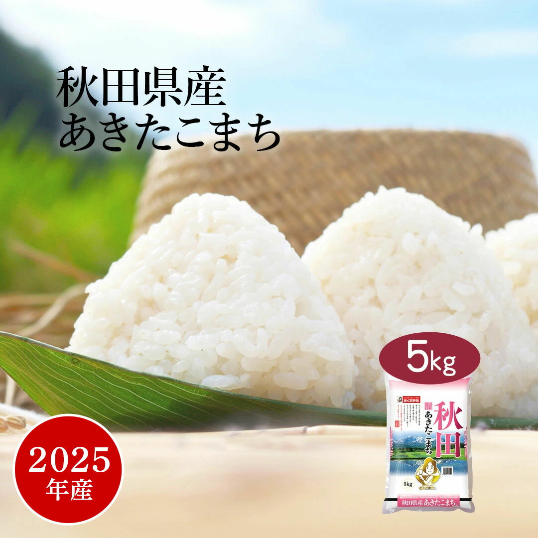 米 5kg 『LINE新規登録で