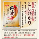 【ポイント10倍 4/24 20:00～4/27 9:59迄】 米 10kg コシヒカリ 兵庫県産 令和5年産 送料無料 お米 白米 精米 こしひかり 5kg×2袋 10キロ 単一原料米 安くて美味しい 生活 両親 出産 挨拶 贈り物 ギフト 香典 お返し おこめ おくさま印 備蓄米 3