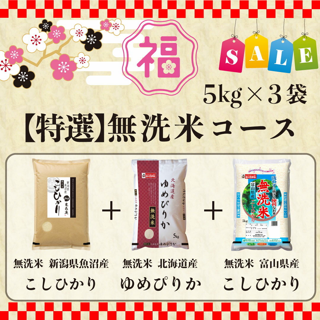 【送料無料】「お米 6種 21kg 詰め合わせ！選べる福袋」(5kg×3種＋2kg×3種)2022 お正月 米 白米 食品 グルメ 中身が選べる お試し 食べ比べ お楽しみ袋 詰め合わせ チョイス happybag ギフト ※沖縄・離島除く