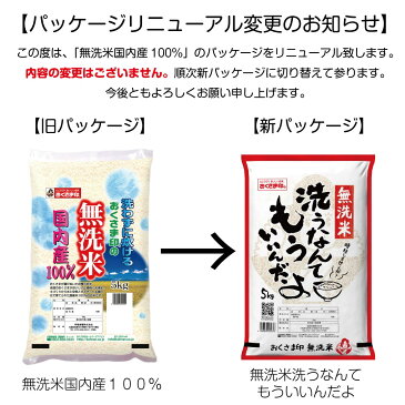 【超目玉特価SALE!!】 お米 10kg 「洗うなんてもういいんだよ」 無洗米 おくさま印 パッケージ変更商品 国産 袋 ギフト ランキング おしゃれ 【送料無料】 送料込み