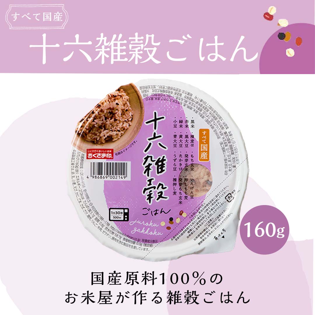 【レビュー特典でクーポン配布中】ご飯パック 【 国産雑穀ごはん 】 4種アソートセット 160g 12個 24個 48個 72個 十六雑穀 発芽玄米 生姜 プラス もち麦 こしひかり 玄米 雑穀米 無添加 レンジで簡単 調理 おくさま印 幸南食糧 maishoan-10003018 おくさま印公式ショップ楽天市場店 サンプル画像3