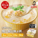 【LINE新規登録で150円OFFクーポン】 お粥DELI おかゆデリ おかゆ レトルト おくさま印 幸南食糧 雑炊 お粥 鯛と蕪の柚子粥 6個 12個 24個...