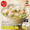 【すべての条件達成でポイント最大20倍!】お粥DELI おかゆデリ おかゆ レトルト おくさま印 幸南食糧 雑炊 貝柱と筍のあおさ粥 6個 12個 24個 36個 レトルト食品 惣菜 国産 筍 あおさ 一人暮らし 高齢者 仕送り 出汁 母の日 2024 新生活 ギフト