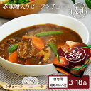 【LINE新規登録で150円OFFクーポン】野菜 スープ 麹ベジ ごはん付 3食〜18食セット 一食分の野菜 ダイエット 時の栄養補給 ビーフシチュー 健康 レ...
