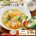【LINE新規登録で150円OFFクーポン】野菜 スープ 麹ベジ ごはん付 3食〜18食セット 一食分の野菜 ダイエット 時の栄養補給 白湯 パイタン 健康 レ...