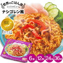 【LINE新規登録で150円OFFクーポン】 ご飯パック レンジdeビューン 世界のごはん旅 ナシゴレン風 6個セット (150g×6) おくさま印 レトルト食...