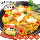 【LINE新規登録で150円OFFクーポン】 ご飯パック レンジdeビューン 世界のごはん旅 パエリア風 6個セット (150g×6) おくさま印 レトルト食品...