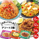 【LINE新規登録で150円OFFクーポン】 ご飯パック レンジdeビューン 世界のごはん旅 アソート 6個セット (150g×6) ナシゴレン風 パエリア風 ...