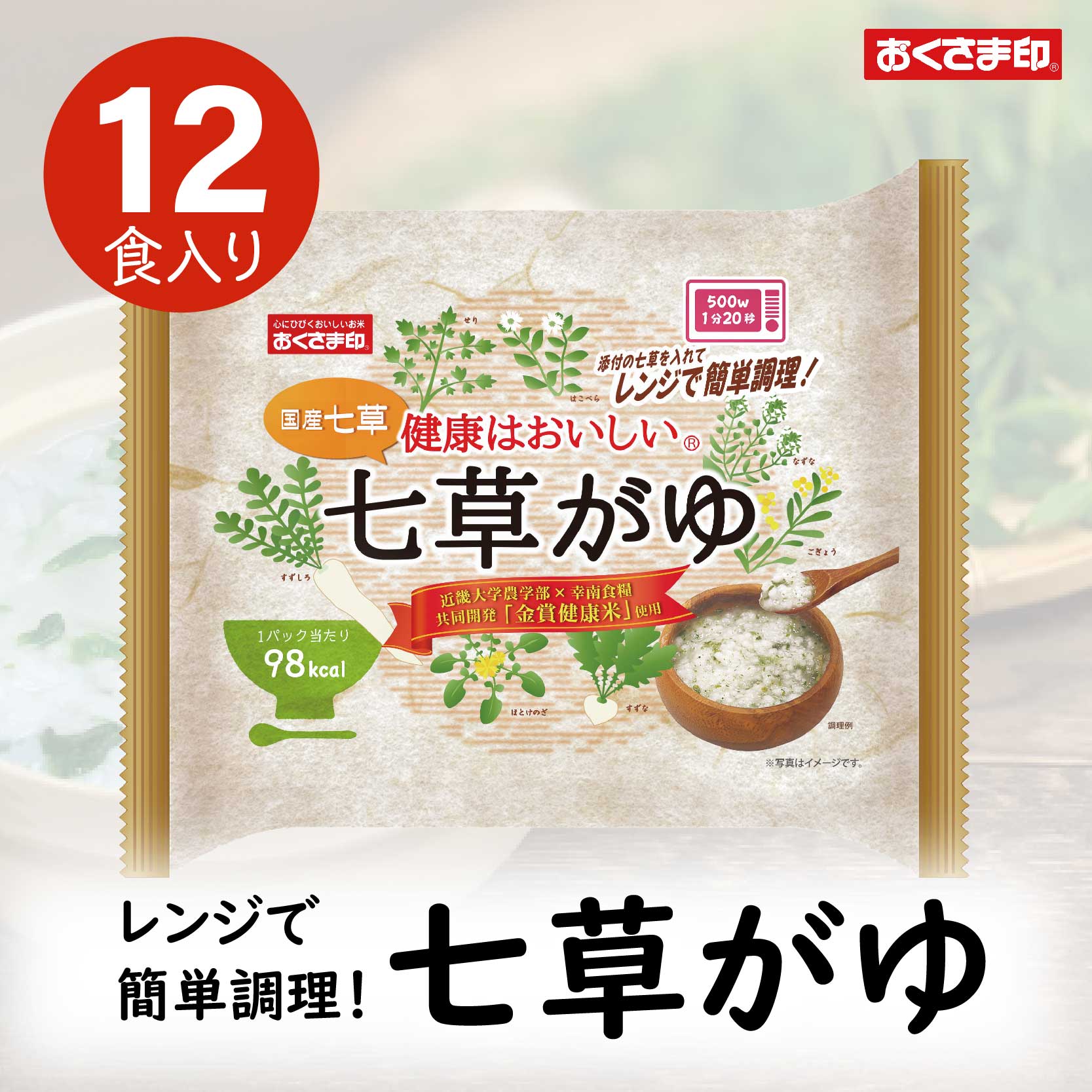 【LINE新規登録で150円OFFクーポン】 訳あり 七草がゆ 250g×12個入り おかゆ お正月 新年 2024年 お粥 七草粥 国産 簡単 便利 セット レトルト レンジ 温めるだけ 詰め合わせ ランキング