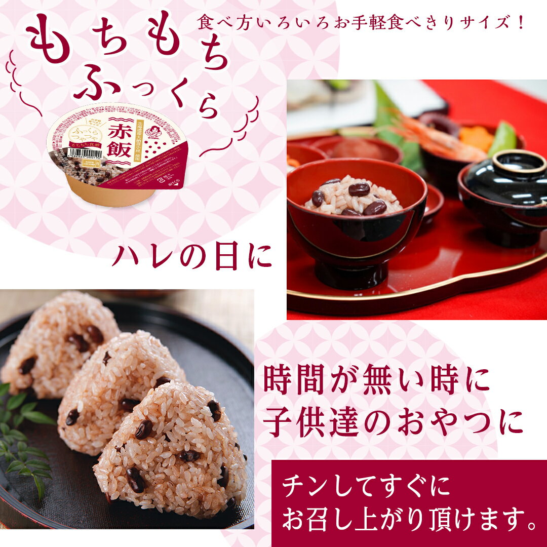 【母の日対象商品!!ポイント10倍】 お米 1.44kg 「赤飯」 国産 12パック 赤飯 内祝い お返し 出産内祝い 結婚内祝い 快気祝い お年賀 お中元 お歳暮 お礼 ギフト ランキング おしゃれ