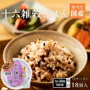 米匠庵 お米 【LINE新規登録で150円OFFクーポン】 ご飯パック 十六雑穀 18個セット (160g×18) お米 ごはん おくさま印 食品 レンジで簡単 温めるだけ レトルト ギフト 引っ越し 挨拶 出産 内祝い お歳暮 結婚 還暦 お年賀 送料無料 備蓄米