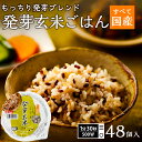 米匠庵 お米 【LINE新規登録で150円OFFクーポン】 ご飯パック 発芽玄米ごはん 48個セット 160g おくさま印 お米 レトルト 食品 無添加 国産 レンジで簡単 温めるだけ ギフト 引っ越し 挨拶 出産 内祝い 結婚 お年賀 送料無料 備蓄米