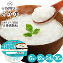 【ゲリラセール対象商品】おかゆ 白がゆ 国産 250g 6個 12個 24個 36個 国産 お粥 金賞健康米 ゆめぴりか レトルト レンジ 温めるだけ 詰め合わ...