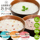 【ゲリラセール対象商品】おかゆ シリーズ 国産 250g 6個 12個 24個 36個 国産 お粥 金賞健康米 ゆめぴりか レトルト レンジ 温めるだけ 詰め合...