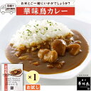 【LINE新規登録で150円OFFクーポン】 カレー レ...