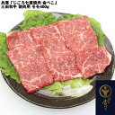  兵庫 「じごろ七厘焼肉 金べこ」 三田和牛 焼肉用 モモ400g 