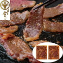  兵庫「じごろ七厘焼肉金べこ 国産牛味付け焼肉 200g×2 