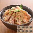 【ポイント最大5倍 4/30限定】 山口 炙りのどぐろ漬け丼の具 炙りのどぐろ漬丼の具×8パック（1パックに、50g×2入） 【産直・メーカー直送品】 1