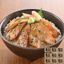 【エントリーでポイント10倍!!】 山口 炙りのどぐろ漬け丼の具 炙りのどぐろ漬丼の具×9パック(1パックに50g×2入) 丼 ネタ セット 冷凍 お惣菜 食べ...