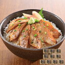 【ポイント最大5倍 4/30限定】 山口 炙りのどぐろ漬け丼の具 炙りのどぐろ漬丼の具×10パック（1パックに、50g×2入） 【産直・メーカー直送品】