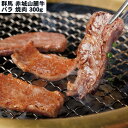 【LINE新規登録で150円OFFクーポン】群馬 赤城山麓牛 バラ 焼肉 300g 牛肉 食べ物 ギフト 贈答品 お歳暮 お中元 内祝い 送料無料 【産直・メー...