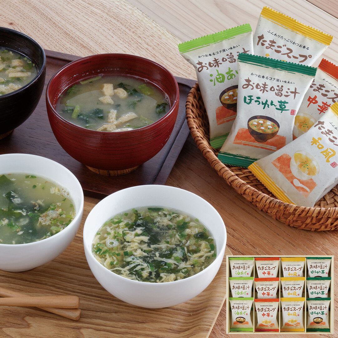 『ポイント10倍!!』フリーズドライ お味噌汁・スープ詰め合わせ ほうれん草味噌汁×3 油あげ味噌汁×3 た..