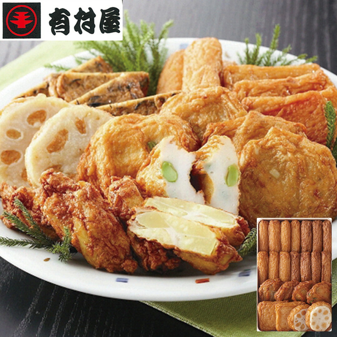 【LINE新規登録で150円OFFクーポン】 鹿児島 創業大正元年 有村屋 さつまあげ 特揚×7本 いわし×7本 ごぼう天×2枚 人参天×2枚 レンコン天×2枚 枝豆天×2枚 セット 詰め合わせ お惣菜 お取り寄せ ギフト 贈答品 お歳暮 お中元 内祝い 送料無料 【産直・メーカー直送品】