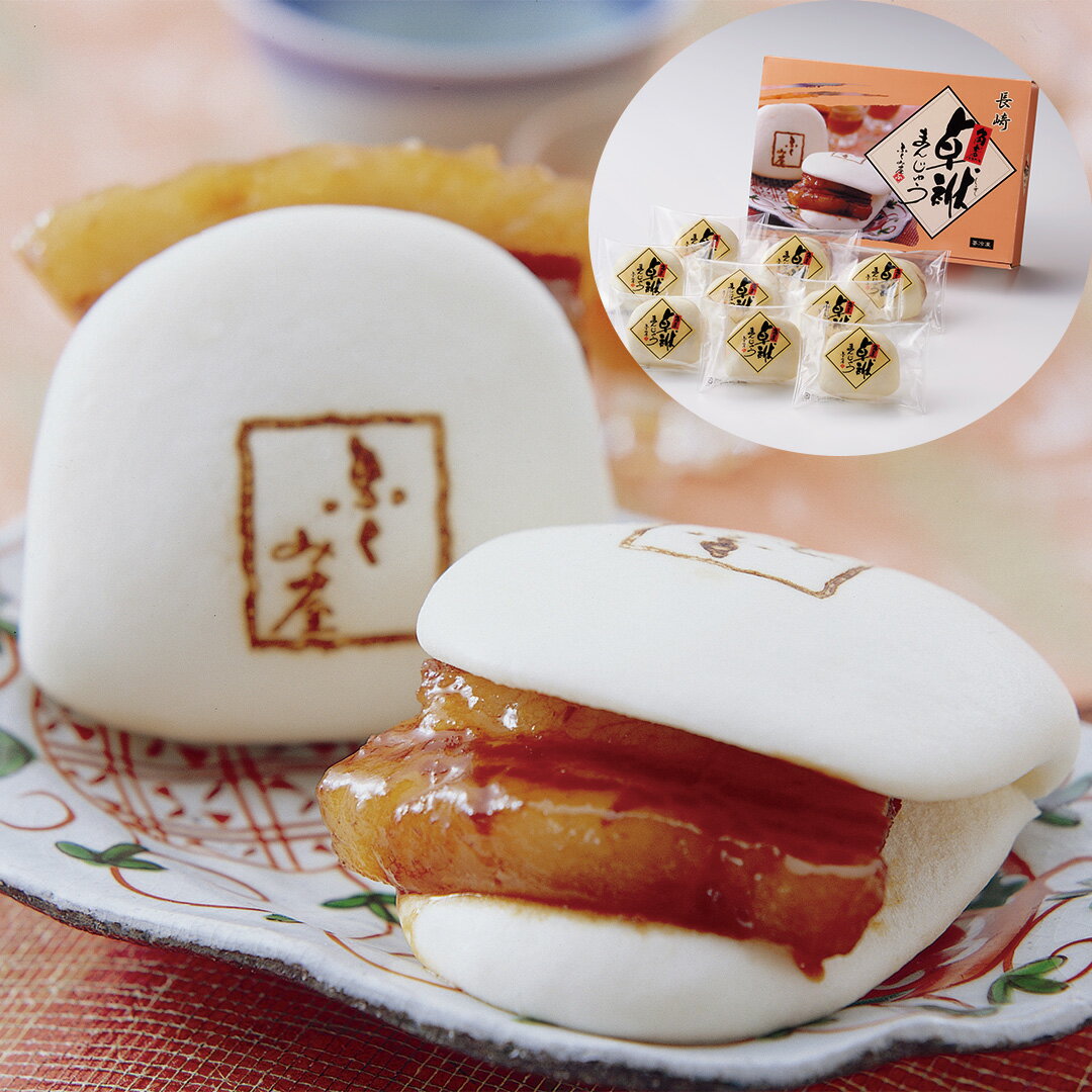 『ポイント10倍!!』長崎 ふくみ屋 角煮卓袱(しっぽく)まんじゅう 60g×9 セット 詰め合わせ お取り寄せ 冷凍 とろとろ お惣菜 個包装 食べ物 ギフト...