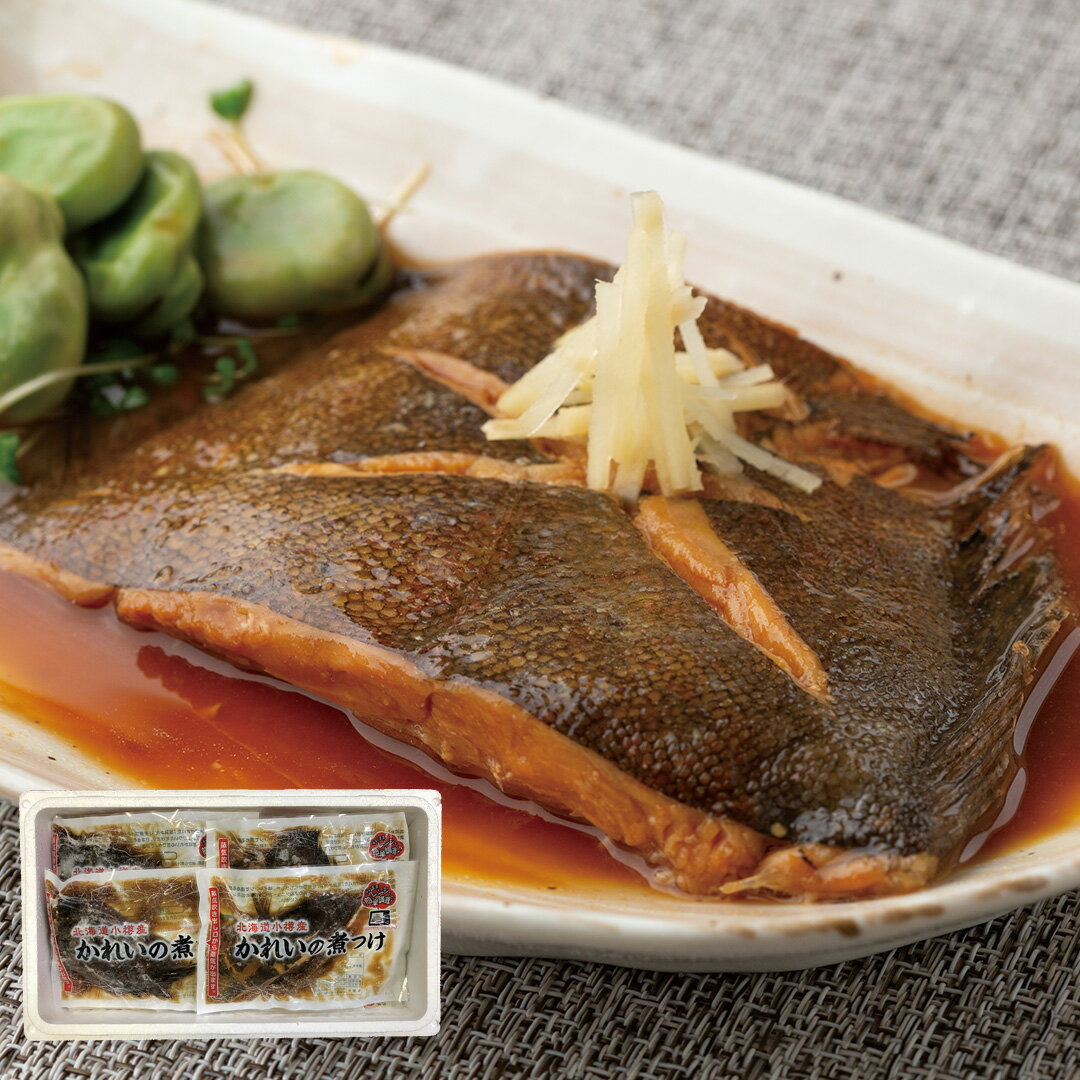 【LINE新規登録で150円OFFクーポン】北海道小樽産 浅羽かれいの煮付け 130g×14 電子レンジパック セット 詰め合わせ お惣菜 お取り寄せ 温めるだけ おかず おつまみ 加工品 個包装 調理済み 食べ物 ギフト 贈答品 お歳暮 内祝い 送料無料 【産直・メーカー直送品】