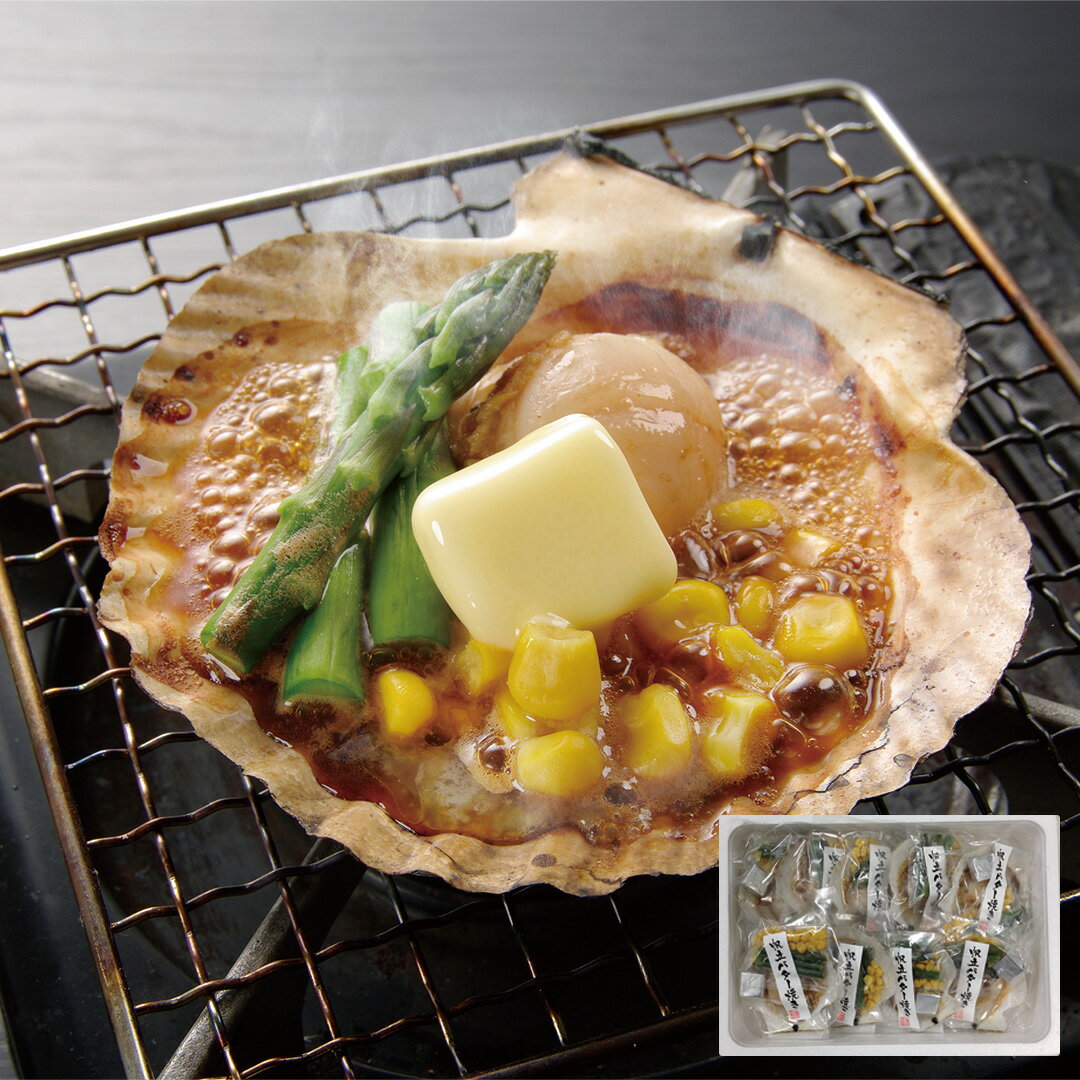 【LINE新規登録で150円OFFクーポン】 北海道産 帆立バター焼きセット 帆立バター焼きセット（帆立片貝..