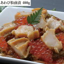 【ポイント最大5倍 5/10限定】 あわび松前漬 400g 【産直・メーカー直送品】