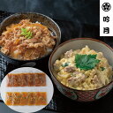 【ポイント最大5倍 4/30限定】 徳島 「吟月」 簡単ふんわり親子丼と牛丼の具 親子丼の具150g×5、牛丼の具120g×5 計10食 【産直・メーカー直送品】