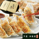 【エントリーでポイント10倍!!】 兵庫 「芦屋 伊東屋」謹製 黒豚餃子と地鶏餃子 黒豚餃子(20g×18)折×1折 味噌タレ付 地鶏餃子(20g×18)折×1...