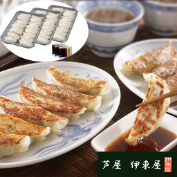 【LINE新規登録で150円OFFクーポン】 兵庫 芦屋 伊東屋 餃子3種セット 黒豚餃子(20g×16個)×1 九条葱餃子（20g×16個)×1 スタミナ餃子（18g×16個)×1 醤油たれ15.7g×3 【産直・メーカー直送品】