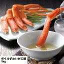 【エントリーでポイント10倍】ボイルずわいがに脚 1kg 冷凍 食べ物 ギフト 贈答品 お歳暮 お中元 内祝い 送料無料 【産直・メーカー直送品】