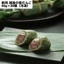 【おくさま印の日は300円OFFクーポン】新潟 越後の笹だんご 冷凍 50g×20個 (餡:国産) セット 冷凍 お取り寄せ 餅 スイーツ お菓子 和菓子 個包...