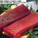 【LINE新規登録で150円OFFクーポン】 静岡 天然南まぐろ赤身中とろ刺身 南まぐろ赤身150g 南まぐろ中とろ150g セット お惣菜 お取り寄せ 食べ比...
