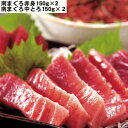『毎月1日はワンダフルデー』静岡 天然南まぐろ赤身と中とろ 南まぐろ赤身150g×2 南まぐろ中とろ150g×2 セット 食べ比べ お惣菜 お取り寄せ 食べ物 ギフト 贈答品 お中元 内祝い 送料無料 【産直・メーカー直送品】