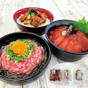 【エントリーでポイント10倍!!】 静岡 まぐろ丼&鰻ひつまぶし具材セット まぐろ丼の具180g ねぎとろ丼の具160g うなぎ静岡焼きひつまぶし70g セット...